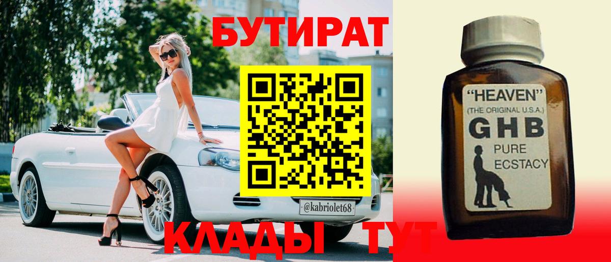 Ступино  Бутират  Вход с VPN  БУТИРАТ Butirat 