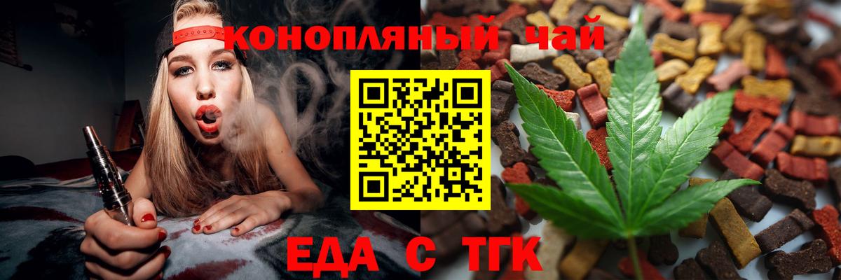 Еда ТГК конопля  Вход с VPN  Ступино 