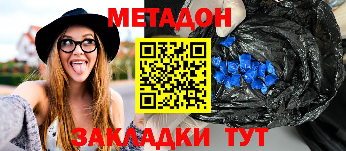 Метадон methadone  Метадон белоснежный  Ступино  Вход с VPN 